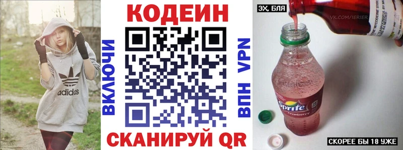 Codein напиток Lean (лин)  Купить закладки  Ряжск 